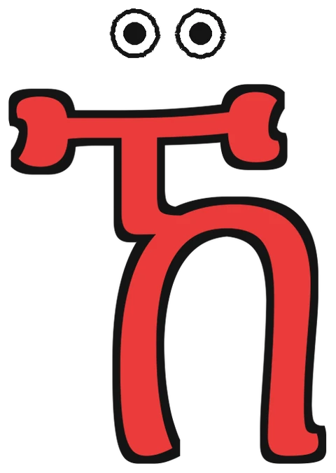 The letter ኸ with a happy face